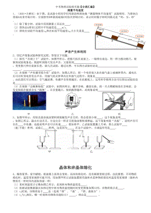 中考物理实验探究题有答案.docx