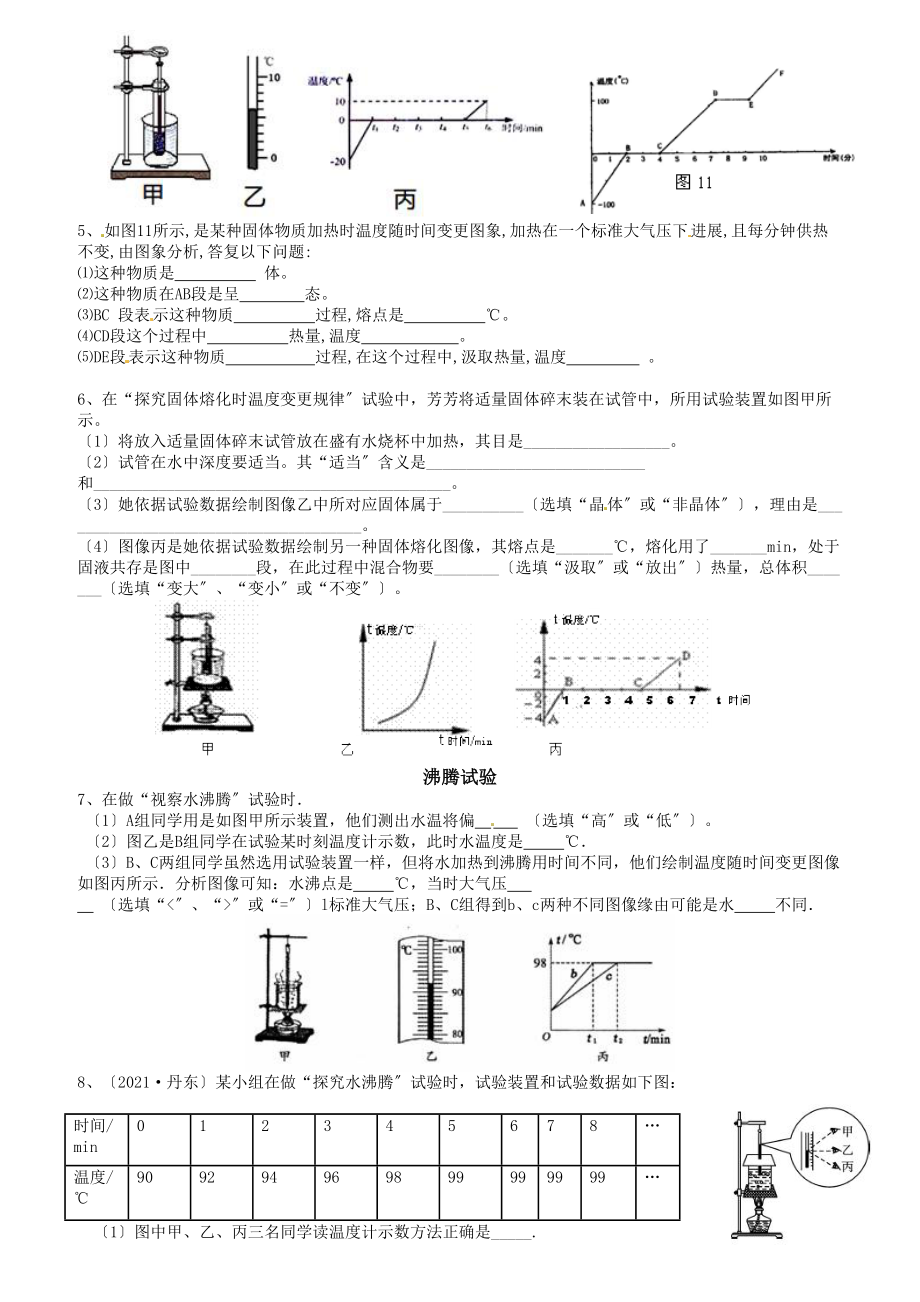 中考物理实验探究题有答案.docx_第2页