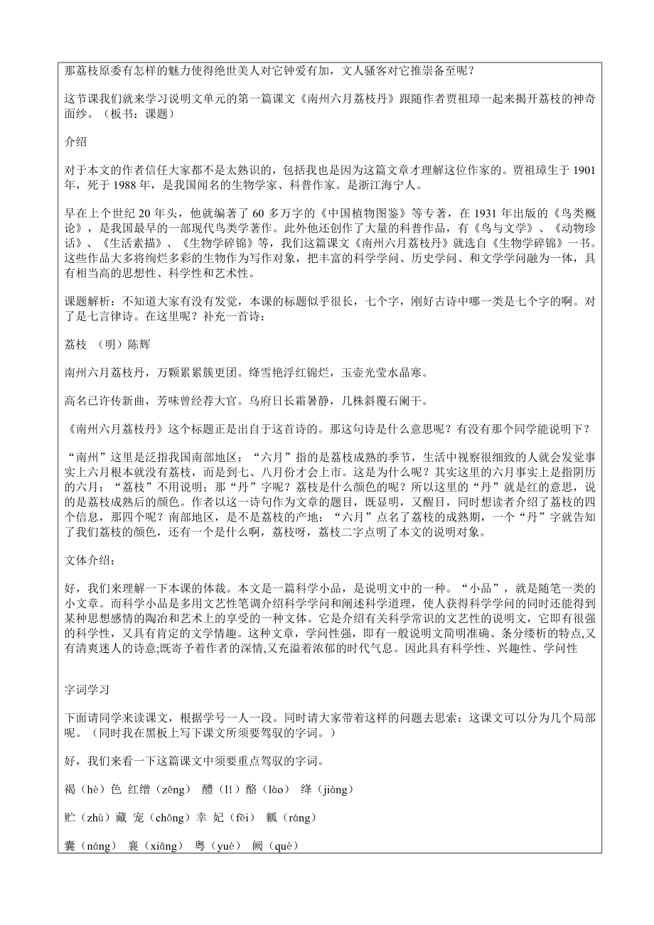 《南州六月荔枝丹》优质公开课教学设计、教案.docx_第2页