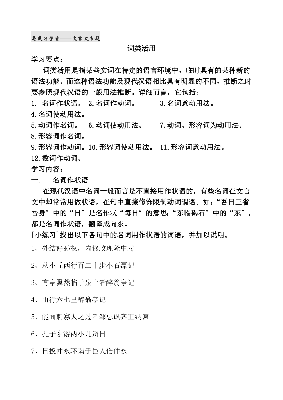 中词类活用(教案).docx_第1页