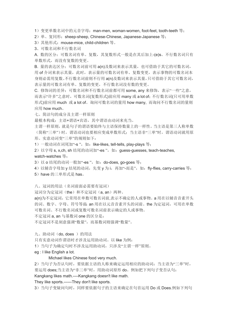 初一英语知识点总结1.docx_第2页