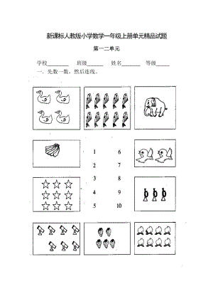 人教版小学数学一年级上册单元试题全册.docx