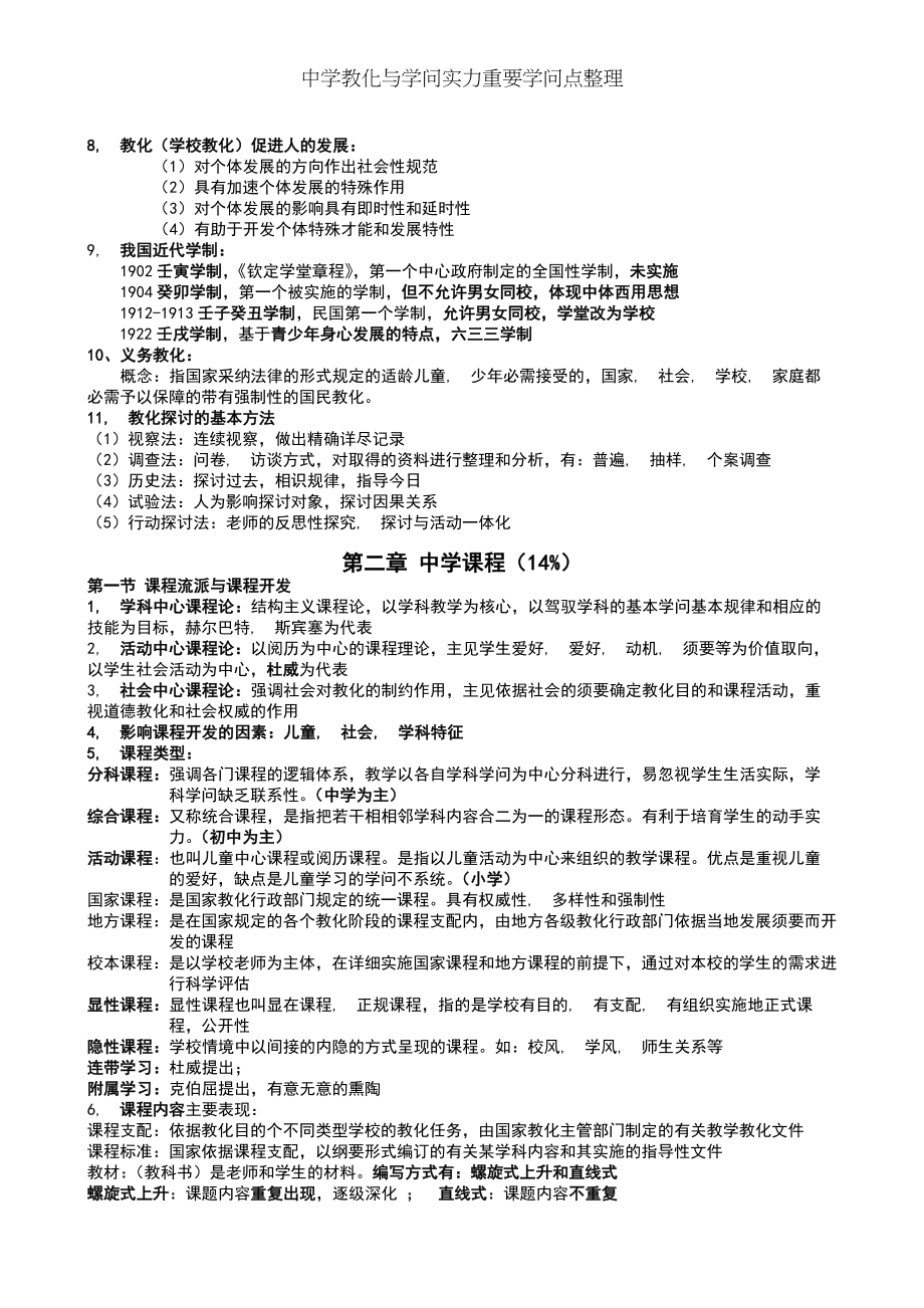 中学教育与知识能力重要知识点整理.docx_第2页