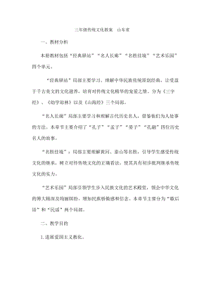 山东省三年级传统文化教案1.docx