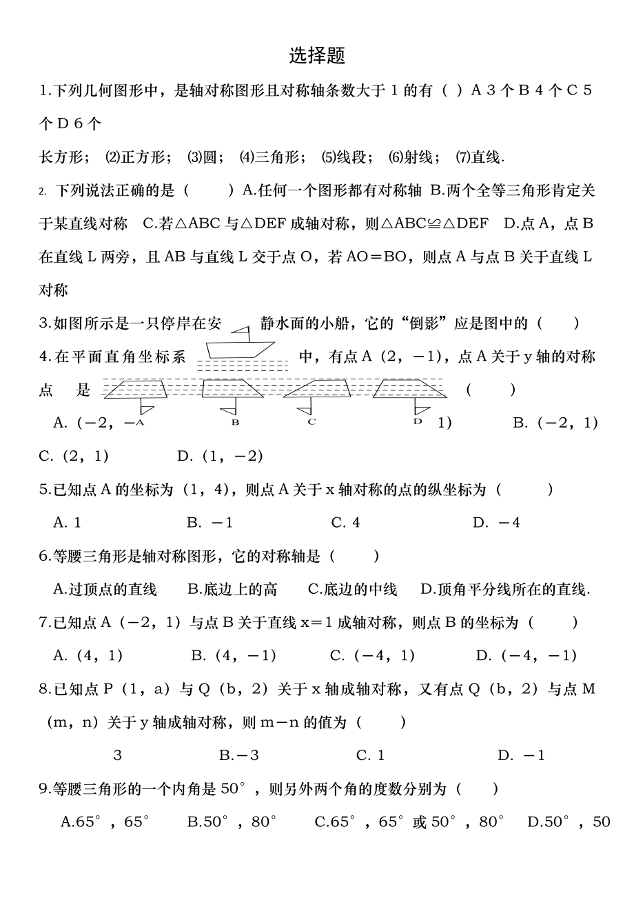 八年级数学轴对称单元测试题及答案79511.docx_第1页