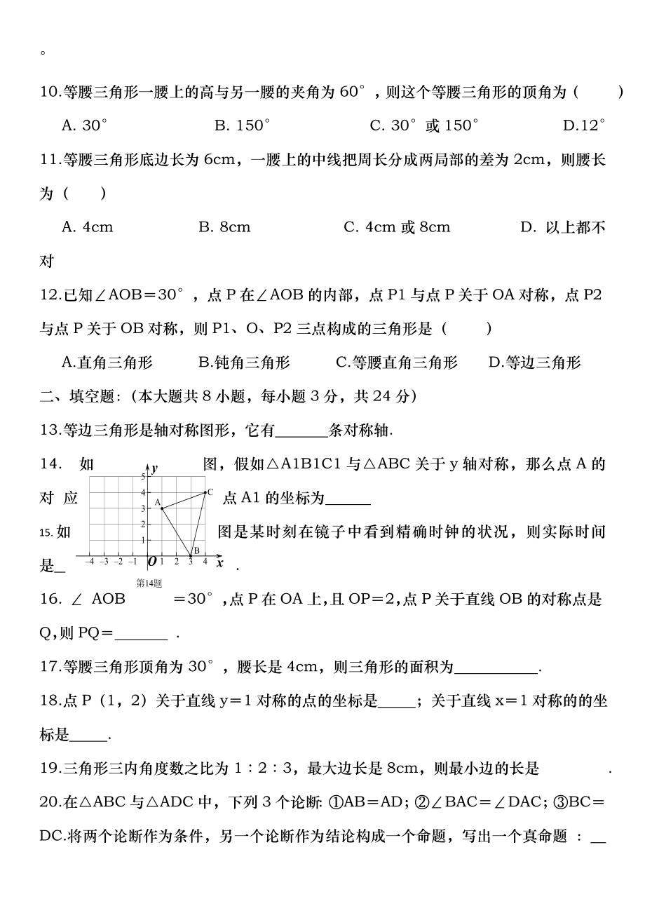 八年级数学轴对称单元测试题及答案79511.docx_第2页