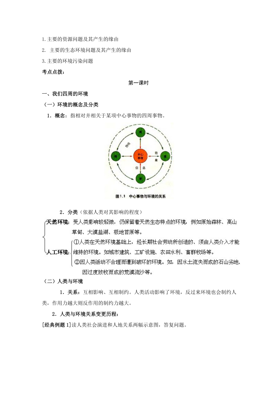 人教版高中地理选修六环境保护全套教案.docx_第2页