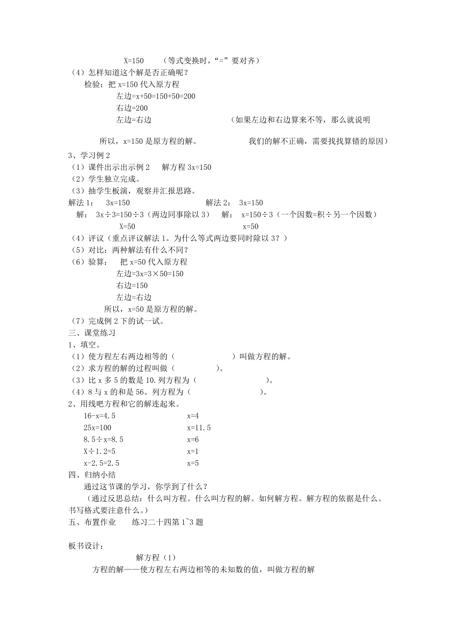 五年级下册数学教案-5.4 解方程︳西师大版.doc_第2页