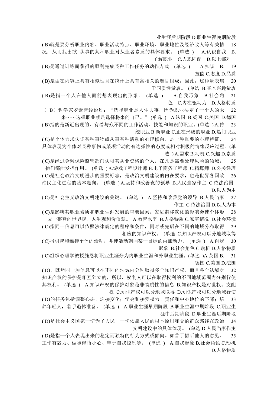 专业技术人员职业发展与规划题库[2].docx_第2页