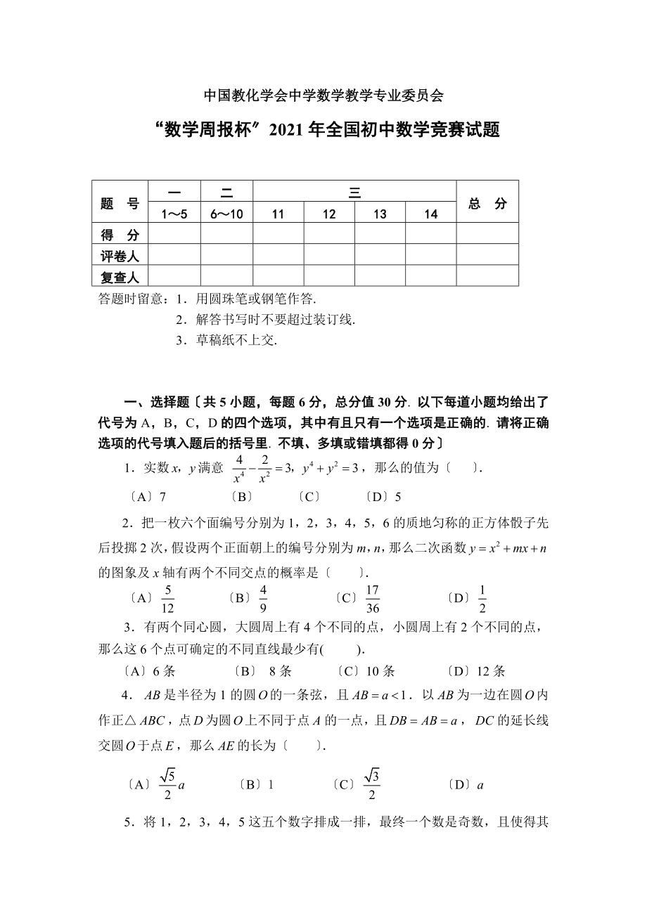 数学周报杯全国初中数学竞赛试题及参考答案.docx_第1页