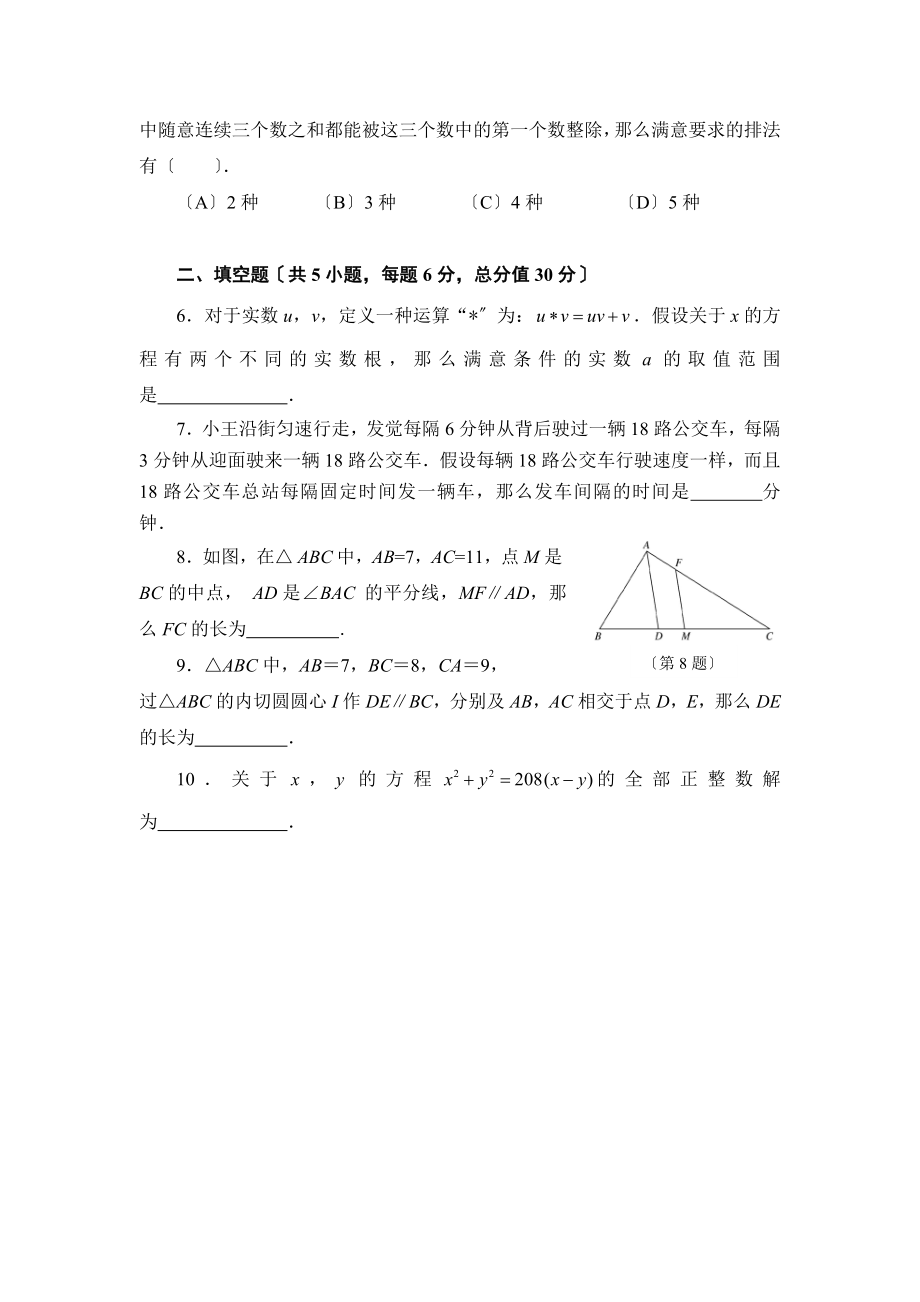 数学周报杯全国初中数学竞赛试题及参考答案.docx_第2页