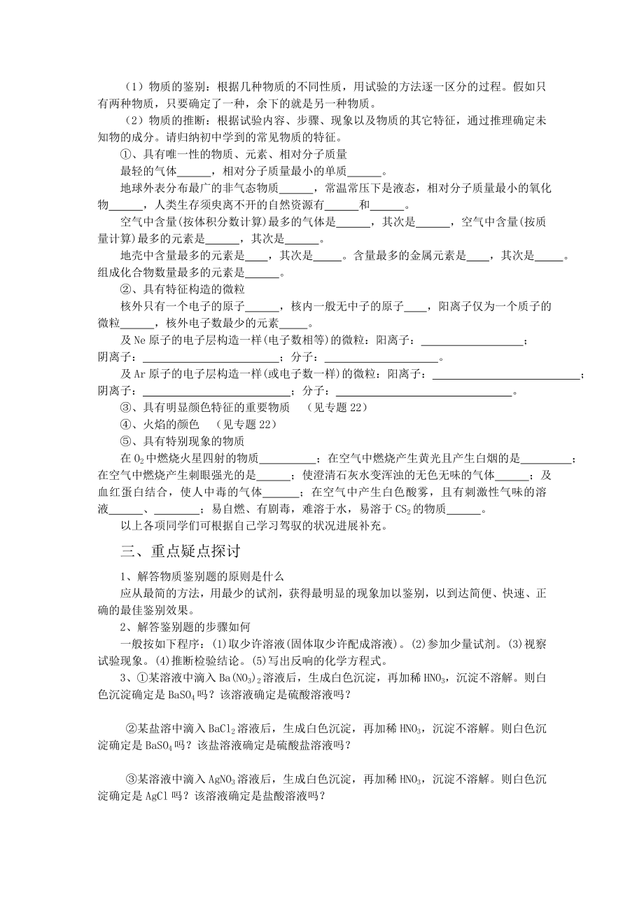 初三化学物质的检验鉴别推断复习教案.docx_第2页