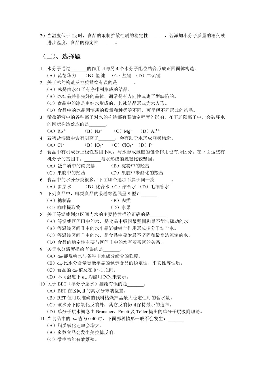 中国海洋大学食品学院食品化学新题库.docx_第2页