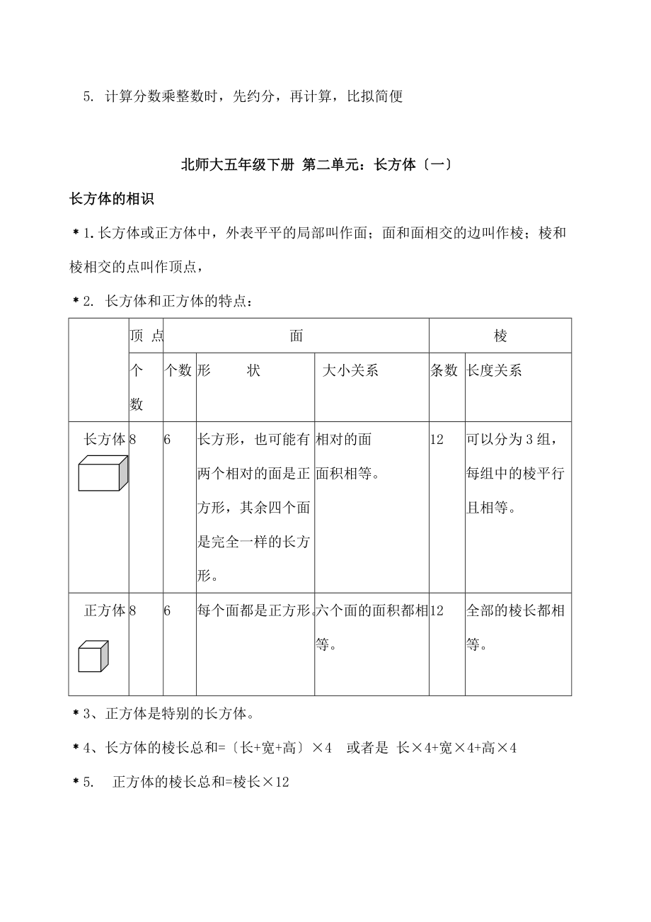 师大版五年级数学下册一二三单元知识点.docx_第2页