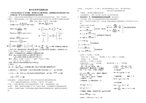 实用高中化学知识规律总结1.docx