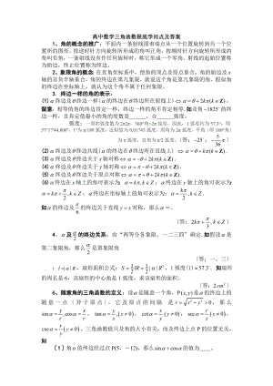 高中数学三角函数基础知识点及答案.docx