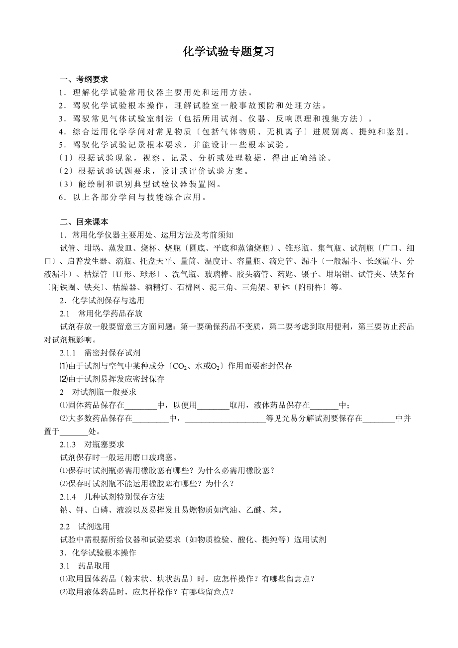 高三化学实验第二轮专题复习资料.docx_第1页