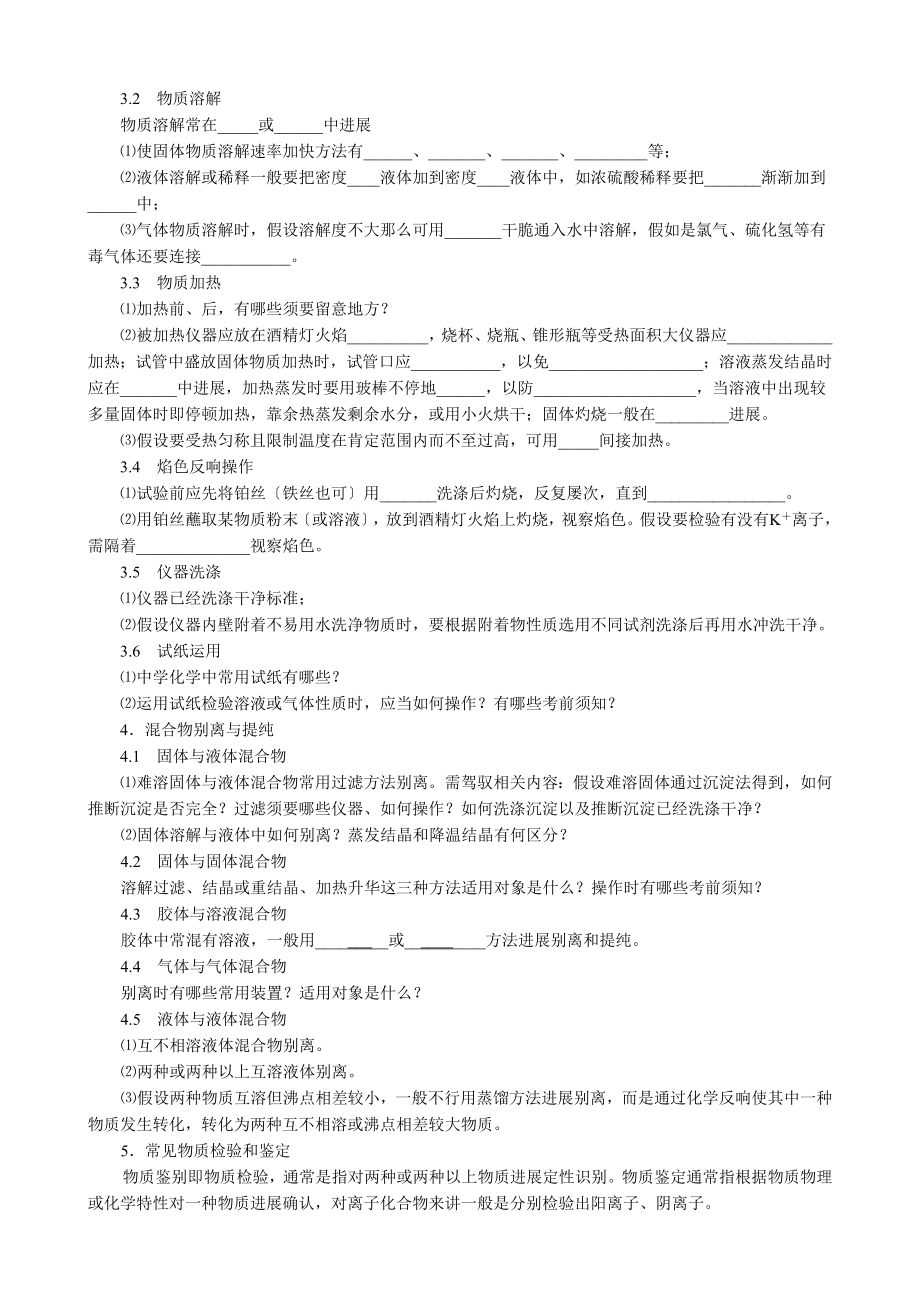 高三化学实验第二轮专题复习资料.docx_第2页