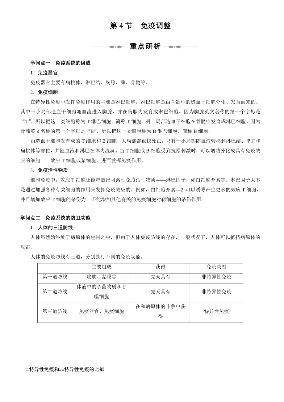 高中生物必修三第二章第四节免疫调节含答案解析.docx_第1页