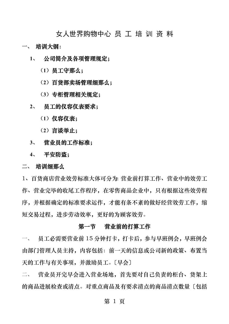 百货部员工培训资料.docx_第1页