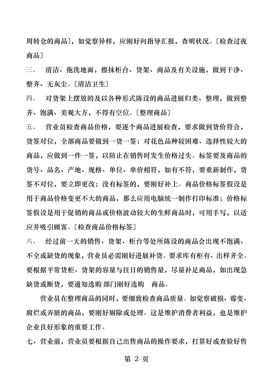 百货部员工培训资料.docx_第2页