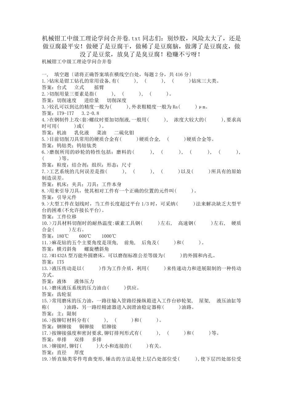 机械钳工中级工理论知识合并卷.docx_第1页