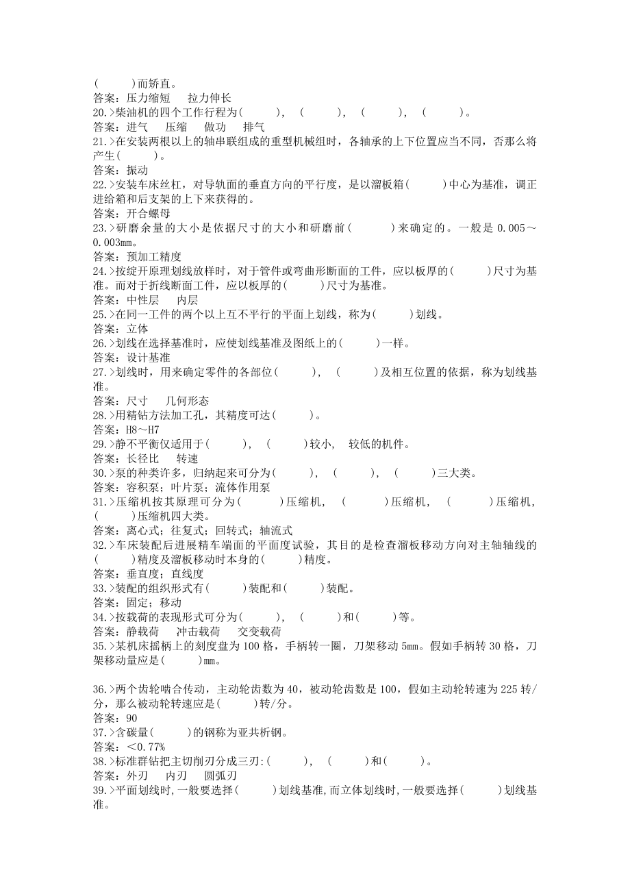 机械钳工中级工理论知识合并卷.docx_第2页