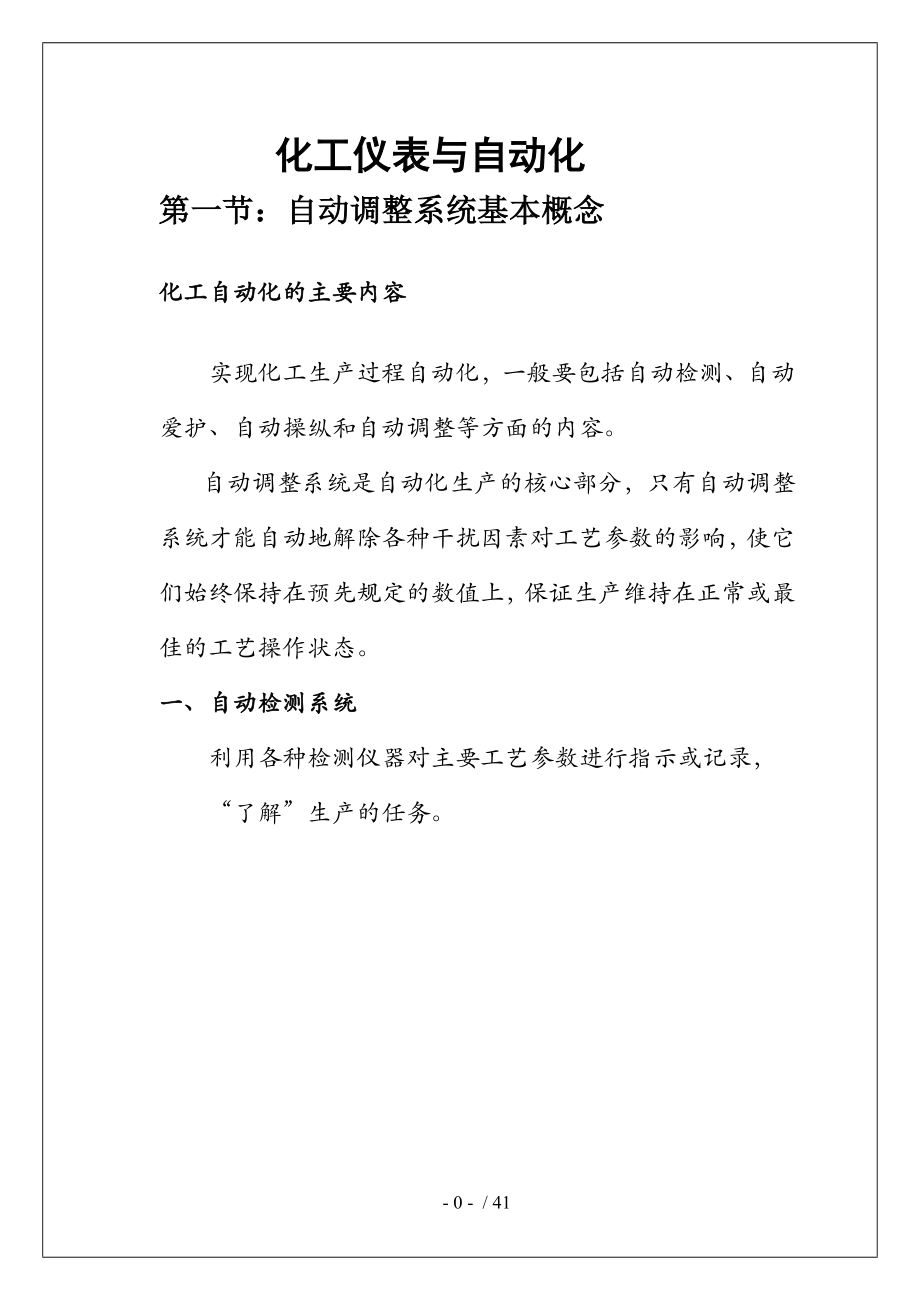 仪表基础知识部分学习资料[2].docx_第1页