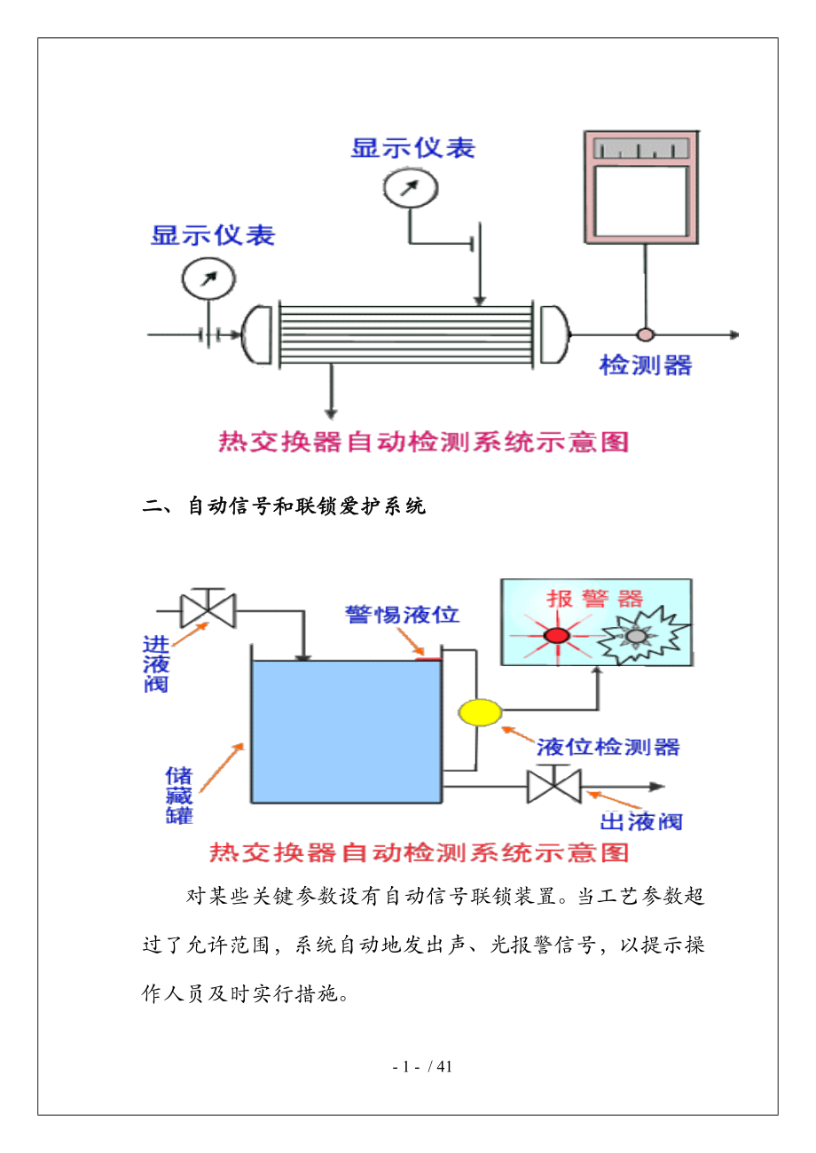 仪表基础知识部分学习资料[2].docx_第2页