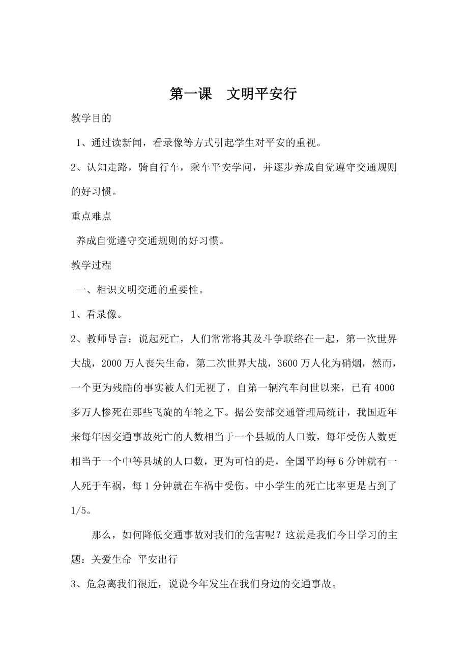 一年级下册法制教育教案1.docx_第1页