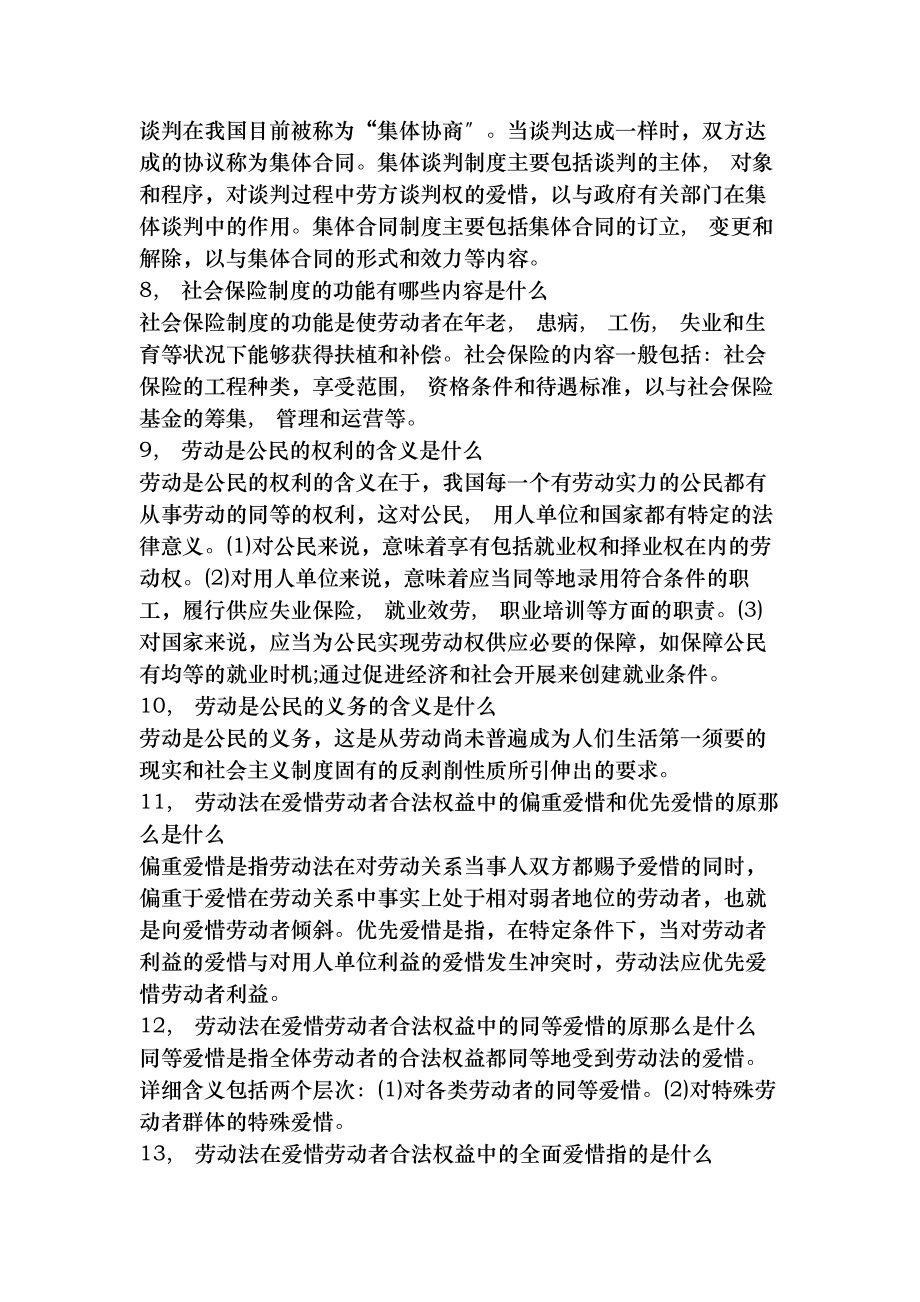 助理人力资源管理师考试基础知识重点要点汇总.docx_第2页