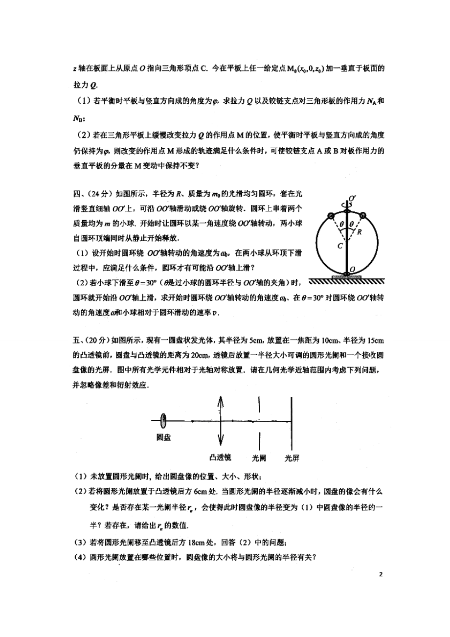 第31届全国中学生物理竞赛复赛试题及答案归档整理.docx_第2页