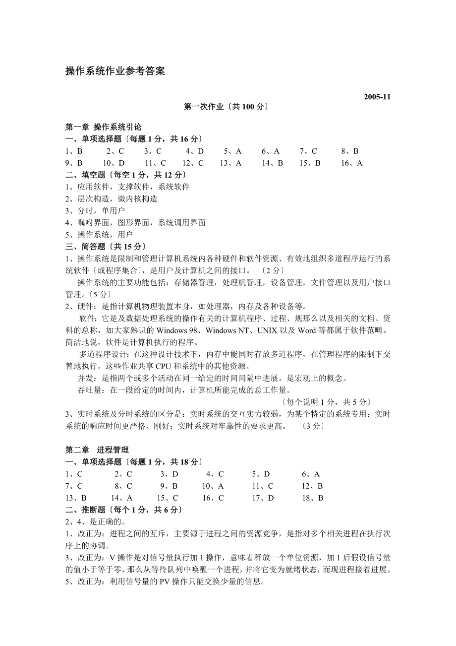 操作系统作业参考答案.docx_第1页