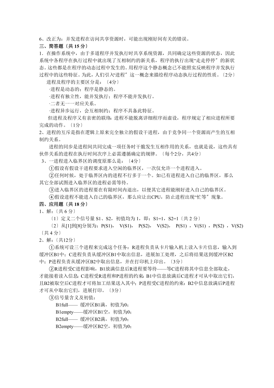 操作系统作业参考答案.docx_第2页