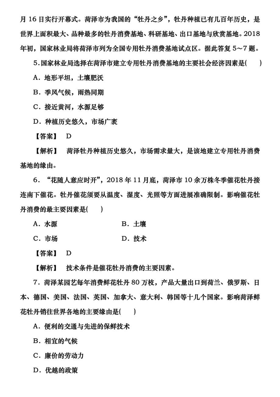 人教版高中地理必修二31农业的区位选择强化练习含答案.docx_第2页