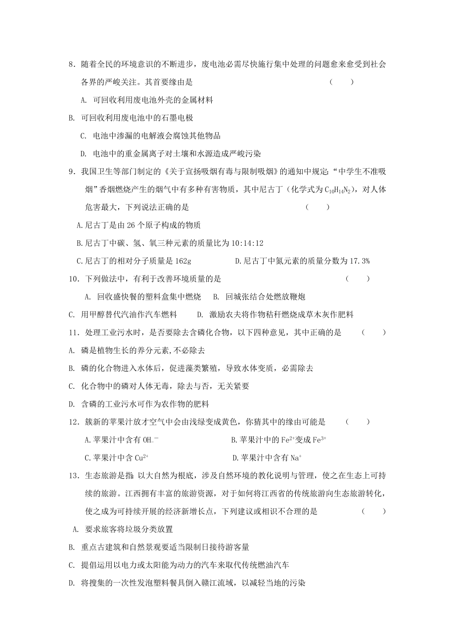 初三化学化学与生活单元测试及答案资料.docx_第2页