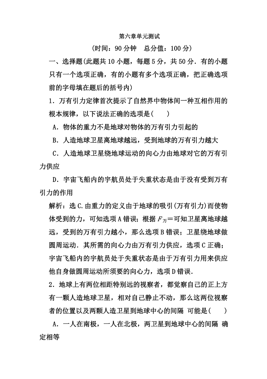 第六章万有引力定律单元测试含答案.docx_第1页