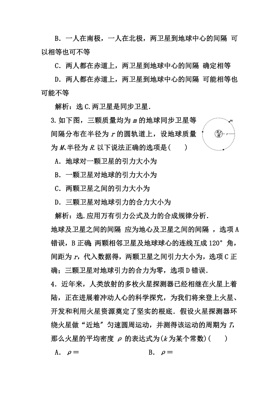 第六章万有引力定律单元测试含答案.docx_第2页