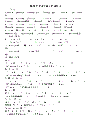 沪教版一年级上册语文期末复习资料整理.docx