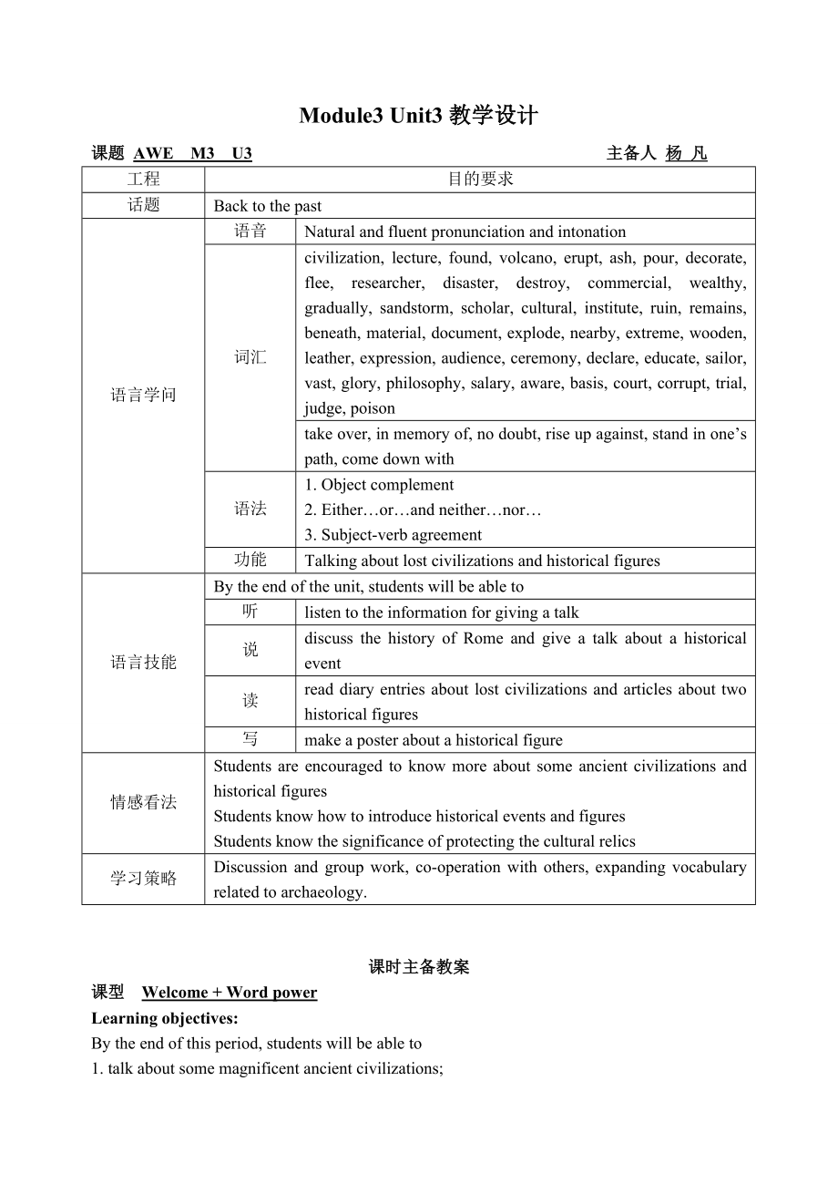 高中译林牛津英语模块三Unit教案.docx_第1页