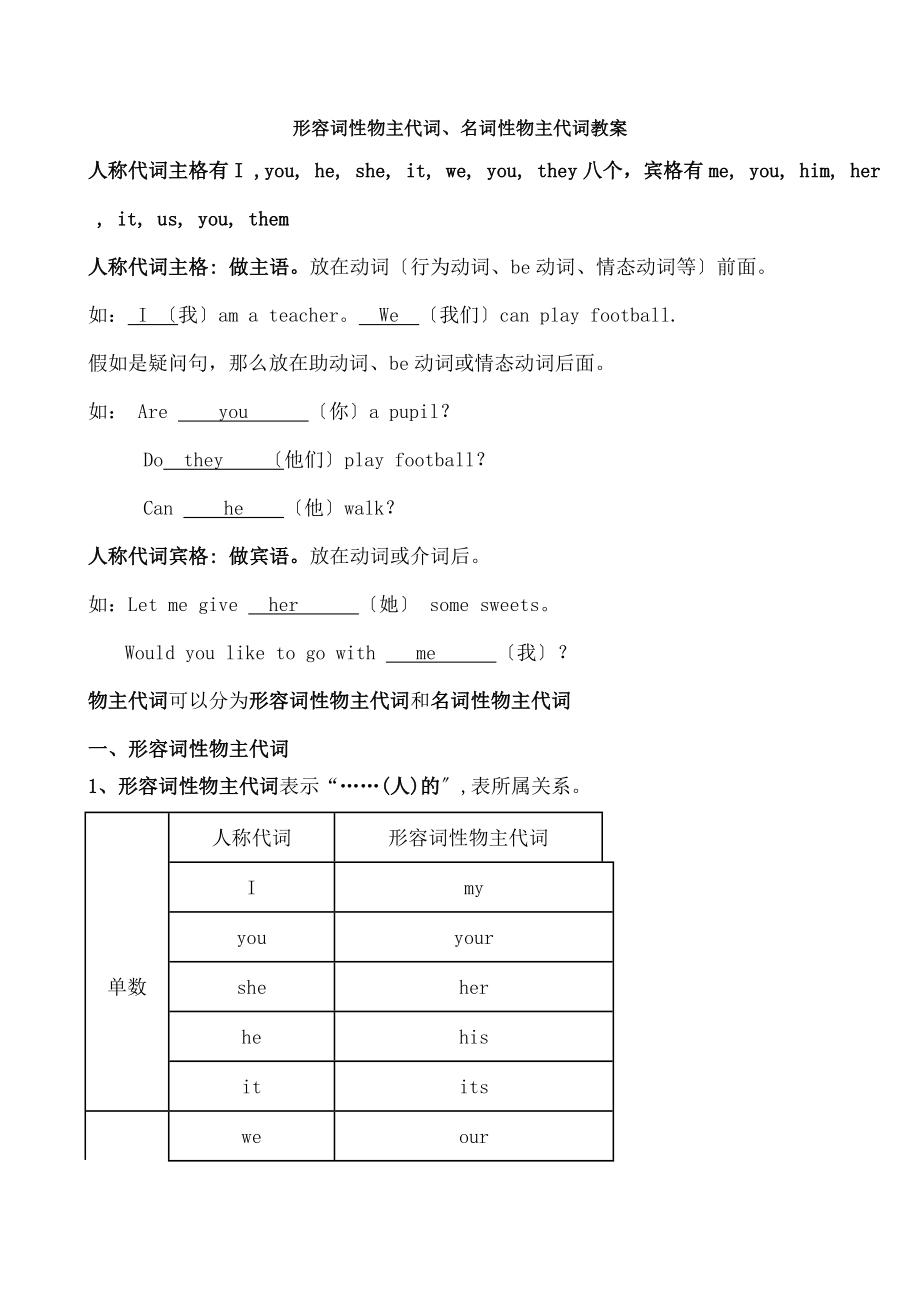 中英语形容词性物主代词名词性物主代词教案.docx_第1页