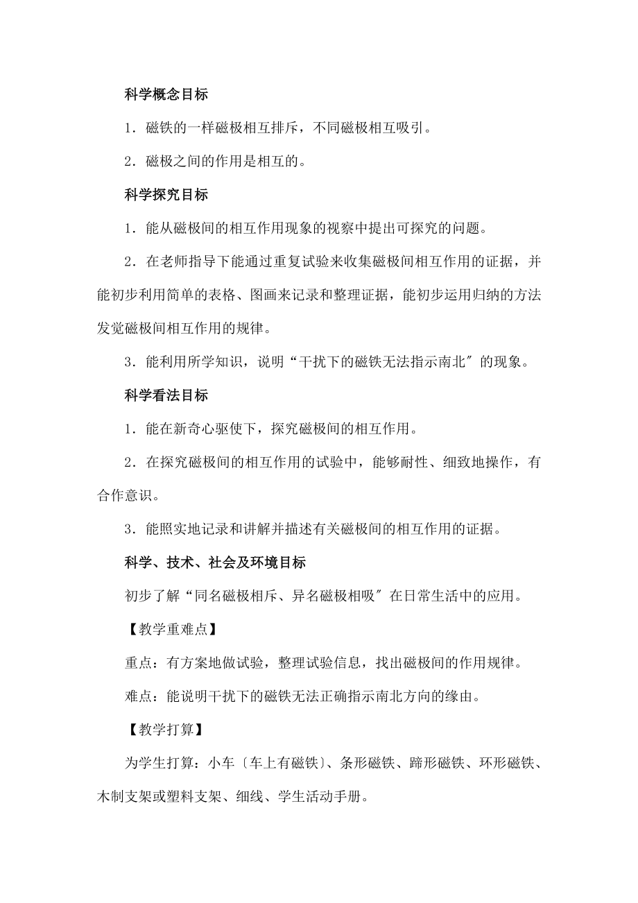 磁极间的相互作用》教学设计.docx_第2页