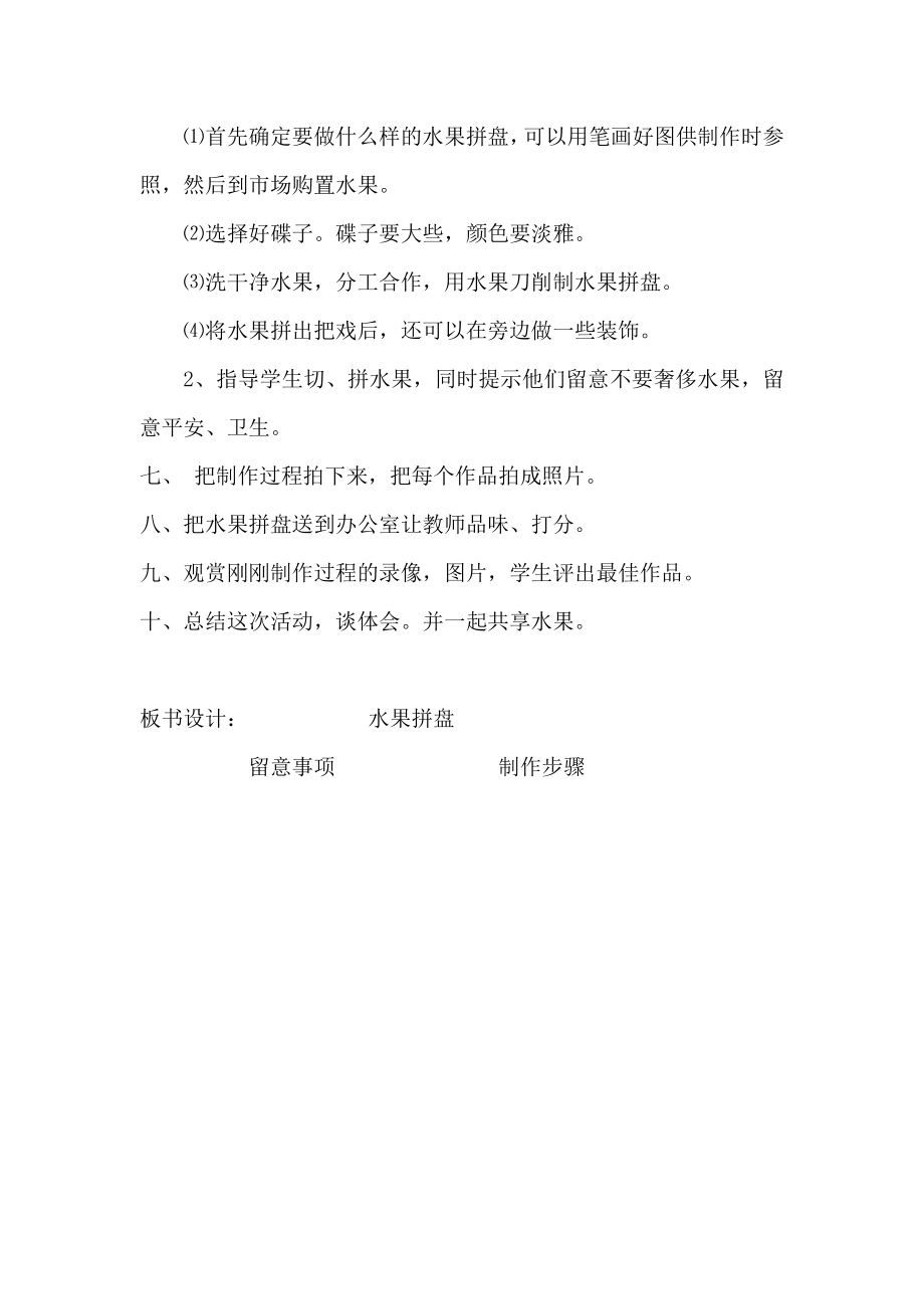 水果拼盘综合实践活动课教案.docx_第2页