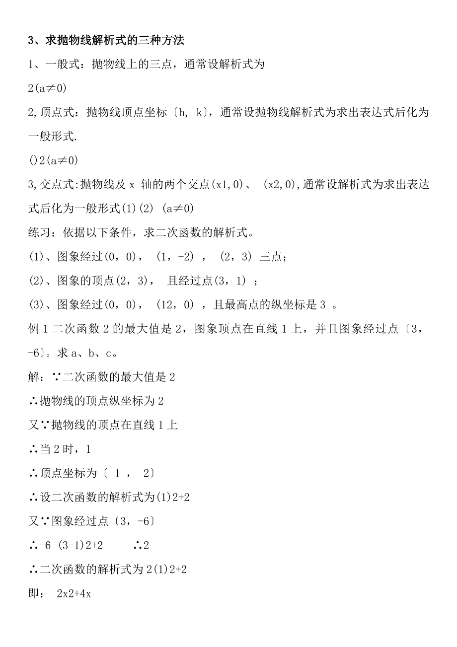 中考复习专题二次函数经典分类讲解复习以及练习题含复习资料.docx_第2页