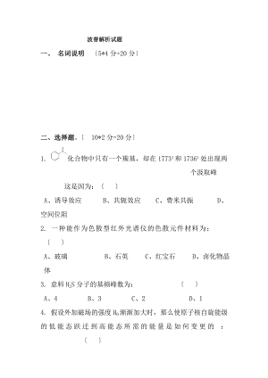 波谱解析试题及答案.docx