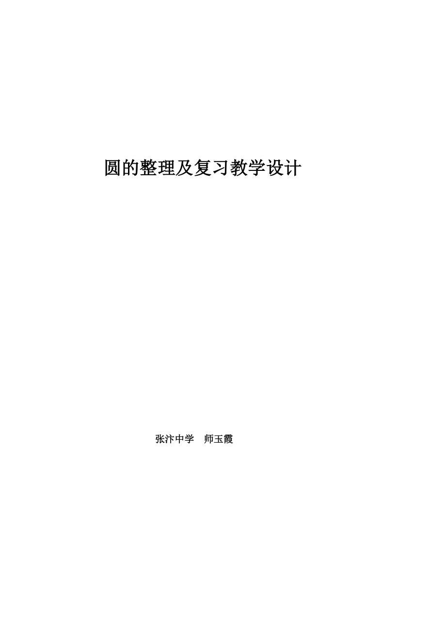 的整理与复习教学设计.docx_第1页