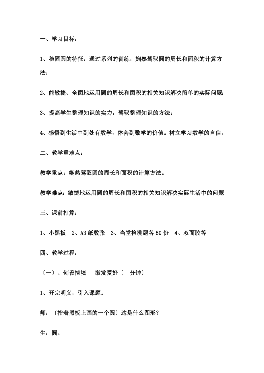 的整理与复习教学设计.docx_第2页