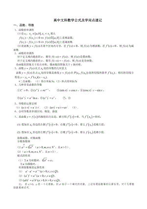 高中文科数学公式及知识点总结大全精华版.docx