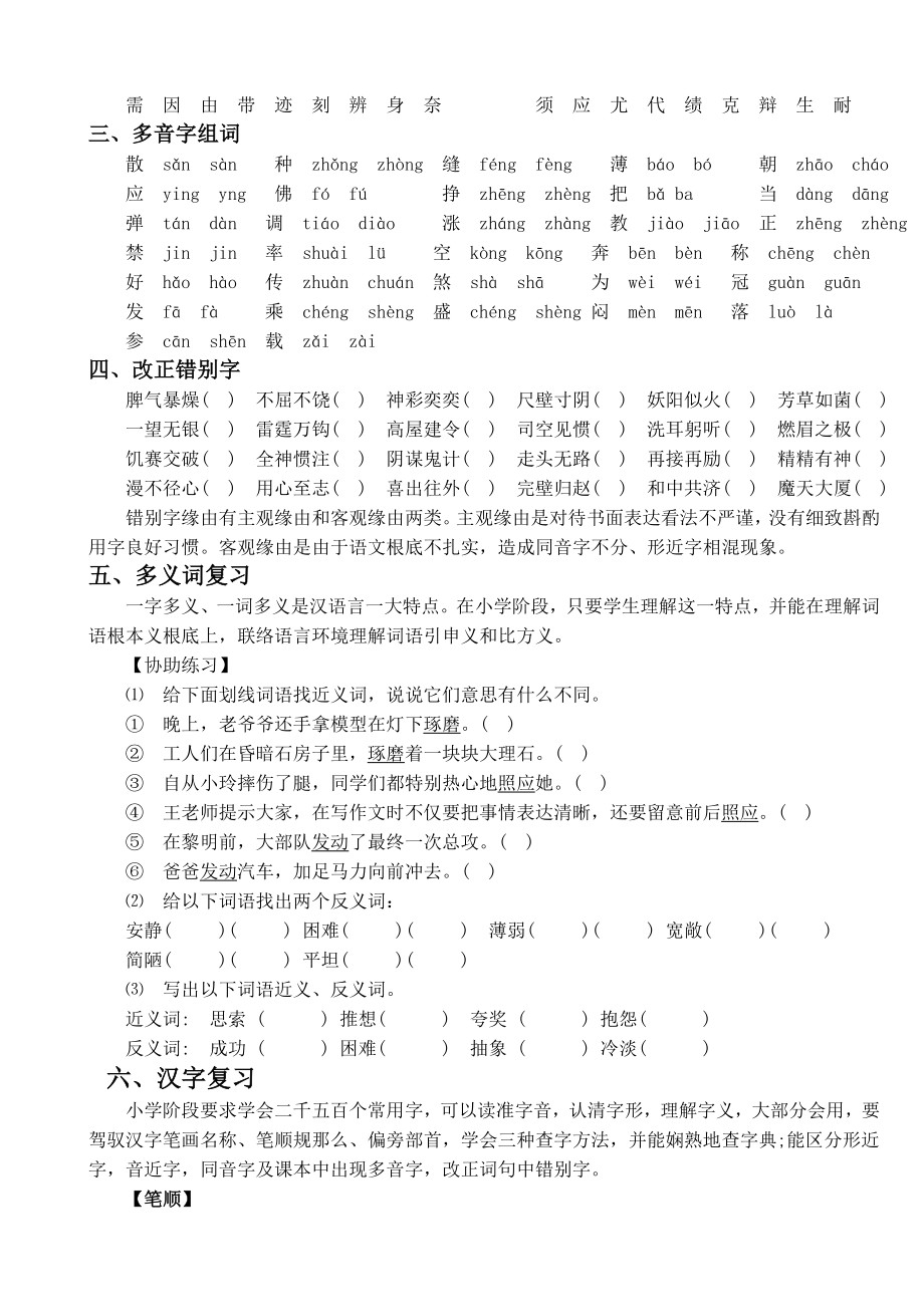 印小升初语文总复习资料.docx_第2页