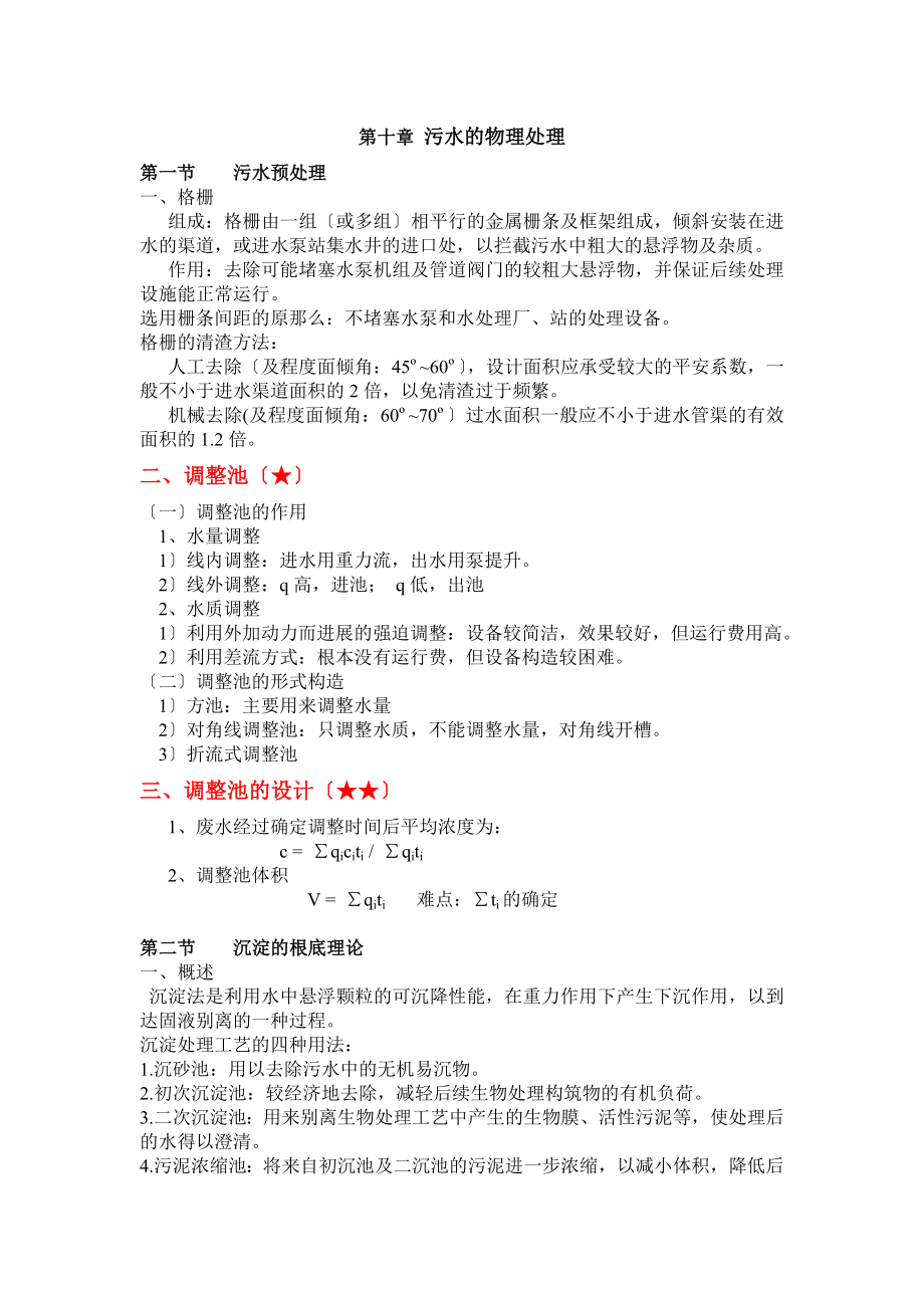 水污染控制工程复习资料[5].docx_第1页